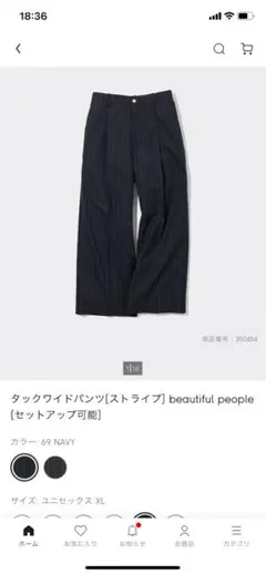 GU beautiful people タックワイドパンツ ストライプ XL