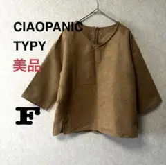 【美品】 チャオパニックティピィ 七分袖 スエードカットソー★F ブラウン 秋