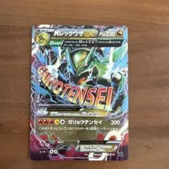 MレックウザEX XY メガバトルデッキ60「MレックウザEX」 006/018