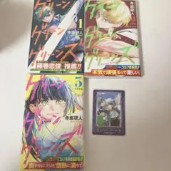 グリーン グリーン グリーンズ 全3巻 まとめ売り