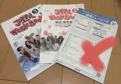 ジョイフルワークブック3年のサムネイル