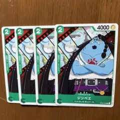 ワンピースカードゲーム　ジンベエ４枚セット