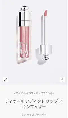 ディオール アディクト リップ マキシマイザー 010 ホログラフィック ピンク