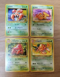 ポケモンカード　旧裏　パラス&パラセクト