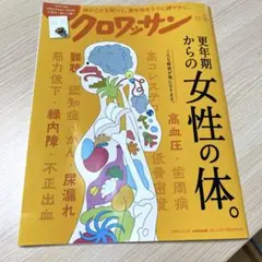 クロワッサン 2025 11/10 最新号 特別付録2026 カレンダー