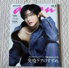 anan 2023年5月号 No.2341 目黒蓮 SnowMan