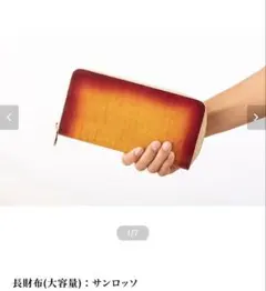 ●シーヴァ●sciva sun Rosso ●長財布●木製染色財布●