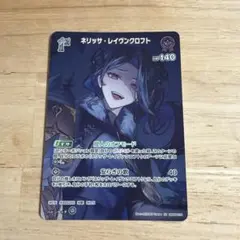ホロカ ボリュームヴォルテックス SR ネリッサ・レイヴンクロフト