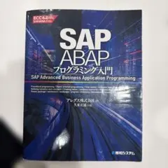 セット売り】SAP ビジネス書 - メルカリ