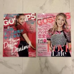 GOSSIPS 2015年11月号 12月号 2冊セット