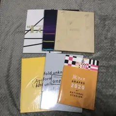 嵐 パンフレット まとめ売り