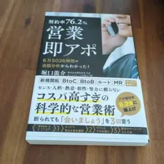 【契約率76.2%】営業・即アポ