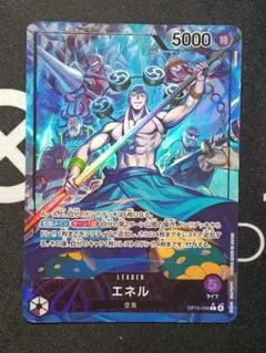 エネル　リーダーパラレル