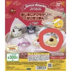 サンリオ 肉まん ガチャガチャ ポムポムプリン
