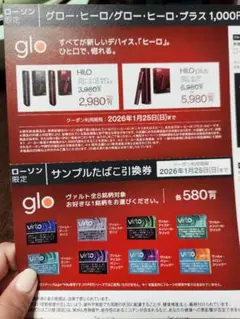 ローソン限定　サンプルたばこ引換券