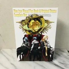 ディエスイレ ビジュアルファンブック&オリジナルドラマコンプリートボックス 2026年最新】dies irae ファンブックの人気アイテム - メルカリ