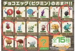 バラ売り　1つ500円〜　ピクミン フィギュア チョコエッグ