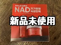 【新品公式】バイオヒールボ　ナッド　NADグロウブーストクリーム＆グロウセラムのサムネイル