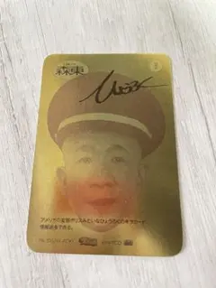 サイン入りゴールドカード