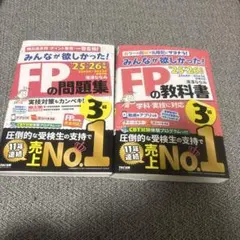 【25-26年版】FP3級 みんなが欲しかった！教科書＋問題集セット 赤シート付