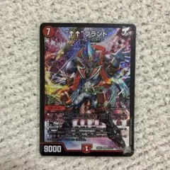 デュエマ “↑↑”ブランド アゲアゲブランド 【SR】