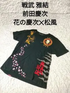 松本人志　松風'95発売記念　オリジナルTシャツ 松本人志 松風'95発売記念 オリジナルTシャツ 【未開封】 - メルカリ