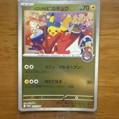 ヒロシマのピカチュウ　261/SV-P プロモ　ポケモンカード ヒロシマのピカチュウ 261/SV-P プロモカード ポケモンカード - メルカリ