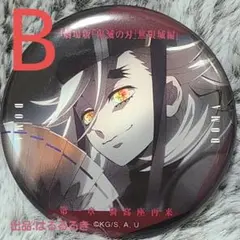 鬼滅の刃 無限城編 ものがたる眼差し 缶バッジ 童磨 B