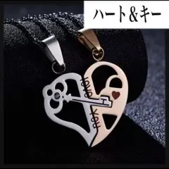 年末年始特価 ハート＆キー型 カップル向け シルバーアクセサリー　ユニセックス