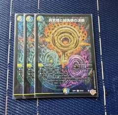 24時間以内発送 真気楼と誠偽感の決断 パーフェクトペテンシー 3枚
