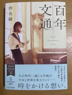 百年文通