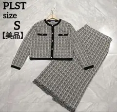 【美品】プラステ ツイードニット カーディガン ロングスカート セットアップ S