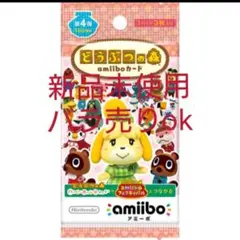 新品未使用 amiiboカード どうぶつの森 第4弾