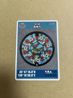 マンホールカード 東京都青梅市 ロット001