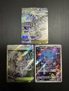 ポケモンカード　MA SR AR 3枚　まとめ売り