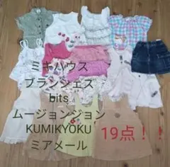 ブランド色々女の子 80サイズ19点セット