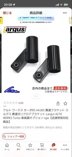 アルト ワークス ターボRS バン HA36S 貫通ブラケット ラルグス 貫通式