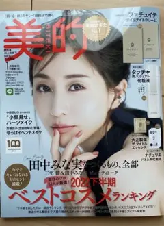 【付録のみ】美的 2023/1月号タッチャエッセンスとファチュイテサンプル