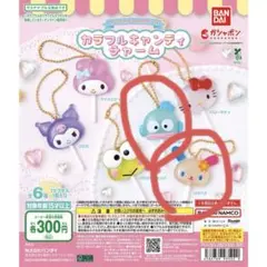 サンリオ カラフルキャンディーチャーム ウサハナ ハンギョドン