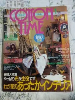 COTTON TIME 1月号 №10　実物大型紙未使用