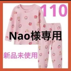 Nao 様専用　110サイズ 新品未使用