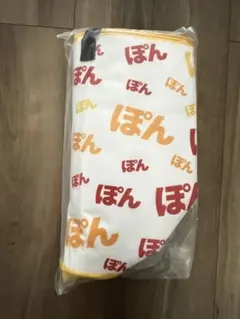 非売品!未開封品!味ぽん⭐︎60周年ぽんまつりキャンペーン⭐︎ぽんサックDのサムネイル