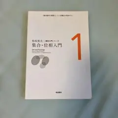 集合・位相入門