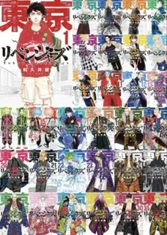 東京リベンジャーズ 全巻セット 1-31巻
