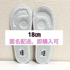 イフミー　中敷　18 新品　匿名配送　上履き