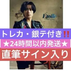 THE RAMPEGE 川村壱馬1st写真集Etoile直筆サイン入り トレカ