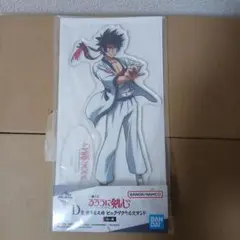 るろうに剣心　一番くじ　相楽左之助　ビックアクリルスタンド　アクスタ　D賞
