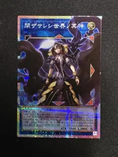 遊戯王　閉ザサレシ世界ノ冥神　オーバーフレームレア プリズマ