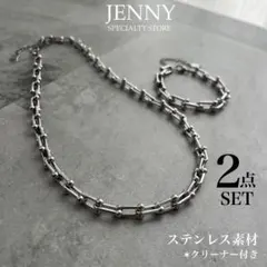 【2点セット】 リンク チェーン ネックレス ブレスレット ステンレス シルバー