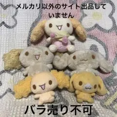 サンリオ　平成レトロ　2004〜2005 初期　シナモロール　ぬいぐるみ　5こ